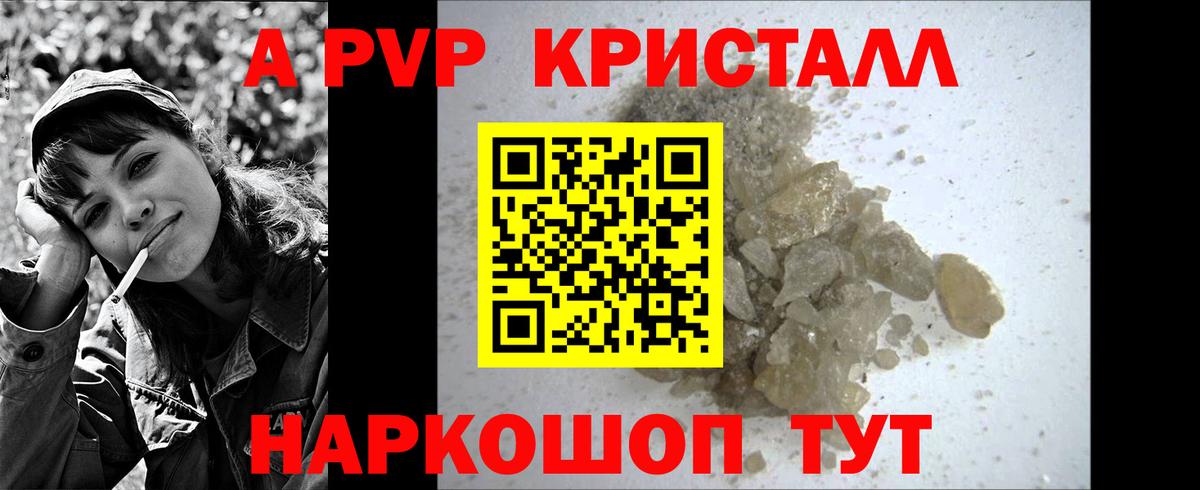 Alpha-PVP кристаллы  Вход с VPN  магазин  наркотиков  Мичуринск  APVP VHQ  A-PVP Соль  A PVP 