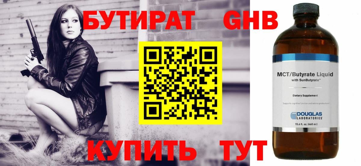 Мичуринск  БУТИРАТ 99%  Вход с VPN 
