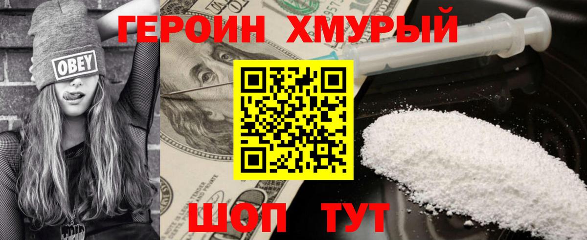 ГЕРОИН VHQ Мичуринск