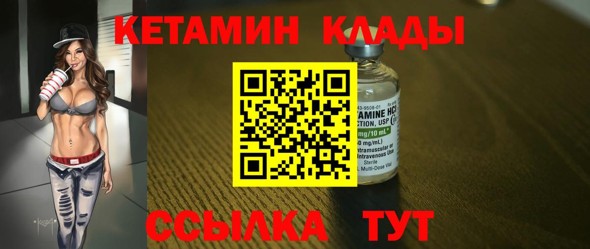 Кетамин VHQ Мичуринск