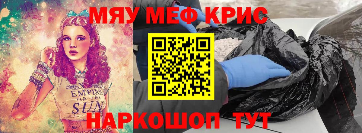 Меф мяу мяу мука Мичуринск