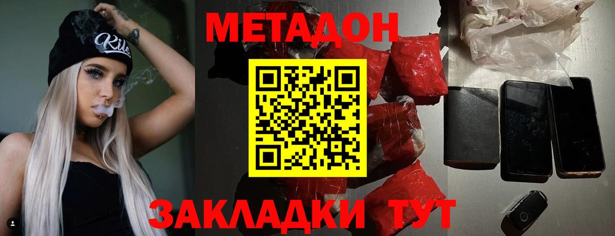 Мичуринск  МЕТАДОН VHQ  МЕТАДОН мёд  Вход с VPN 