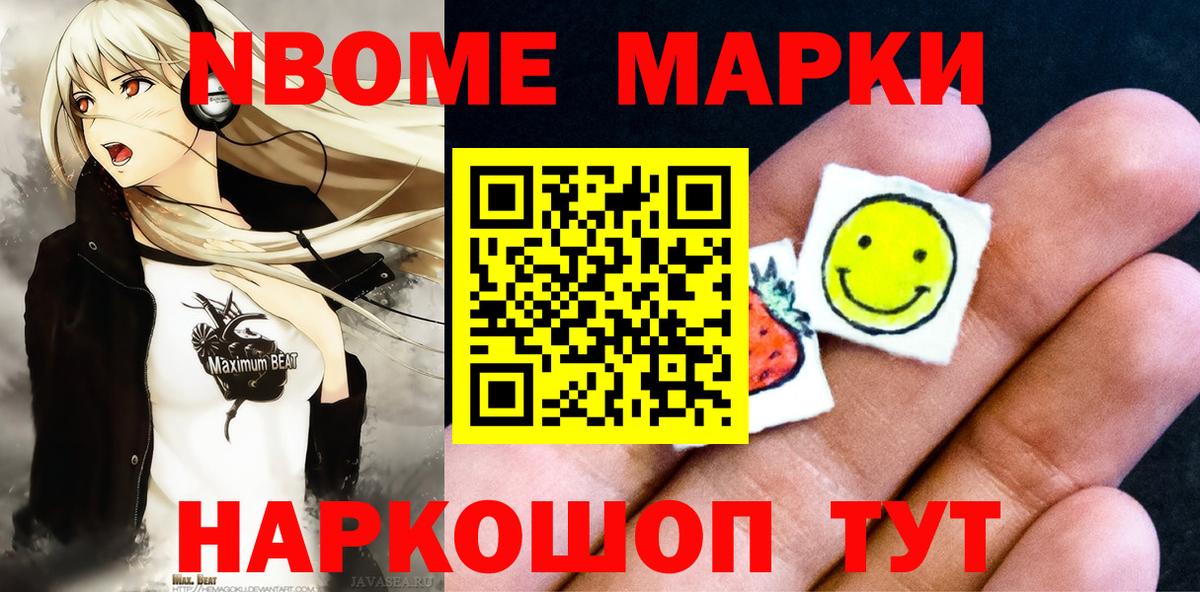Мичуринск  Марки N-bome 1,8мг  Марки N-bome 1,8мг  Вход с VPN 